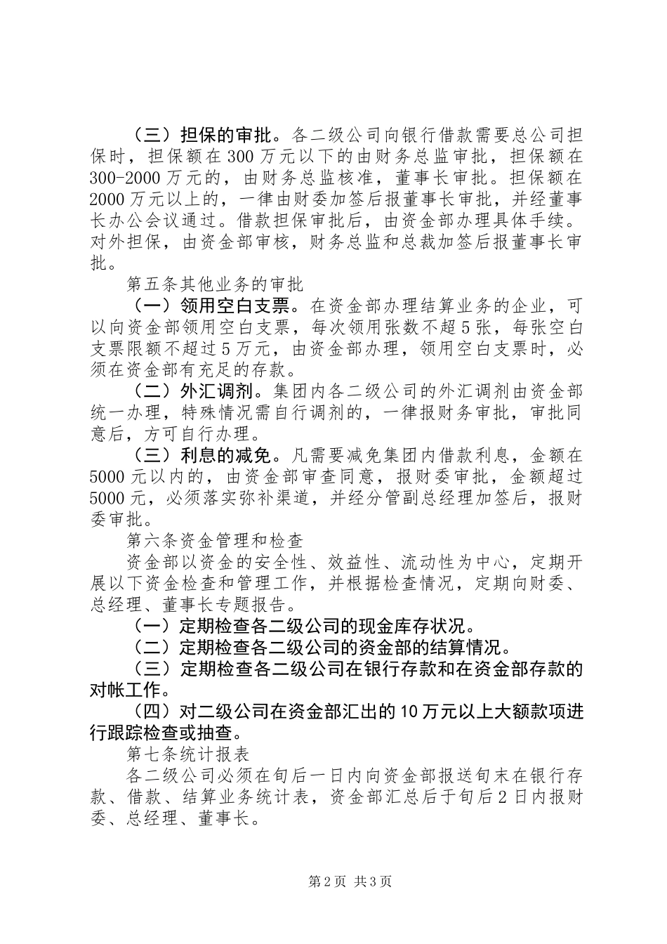 公司资金管理规章制度_第2页
