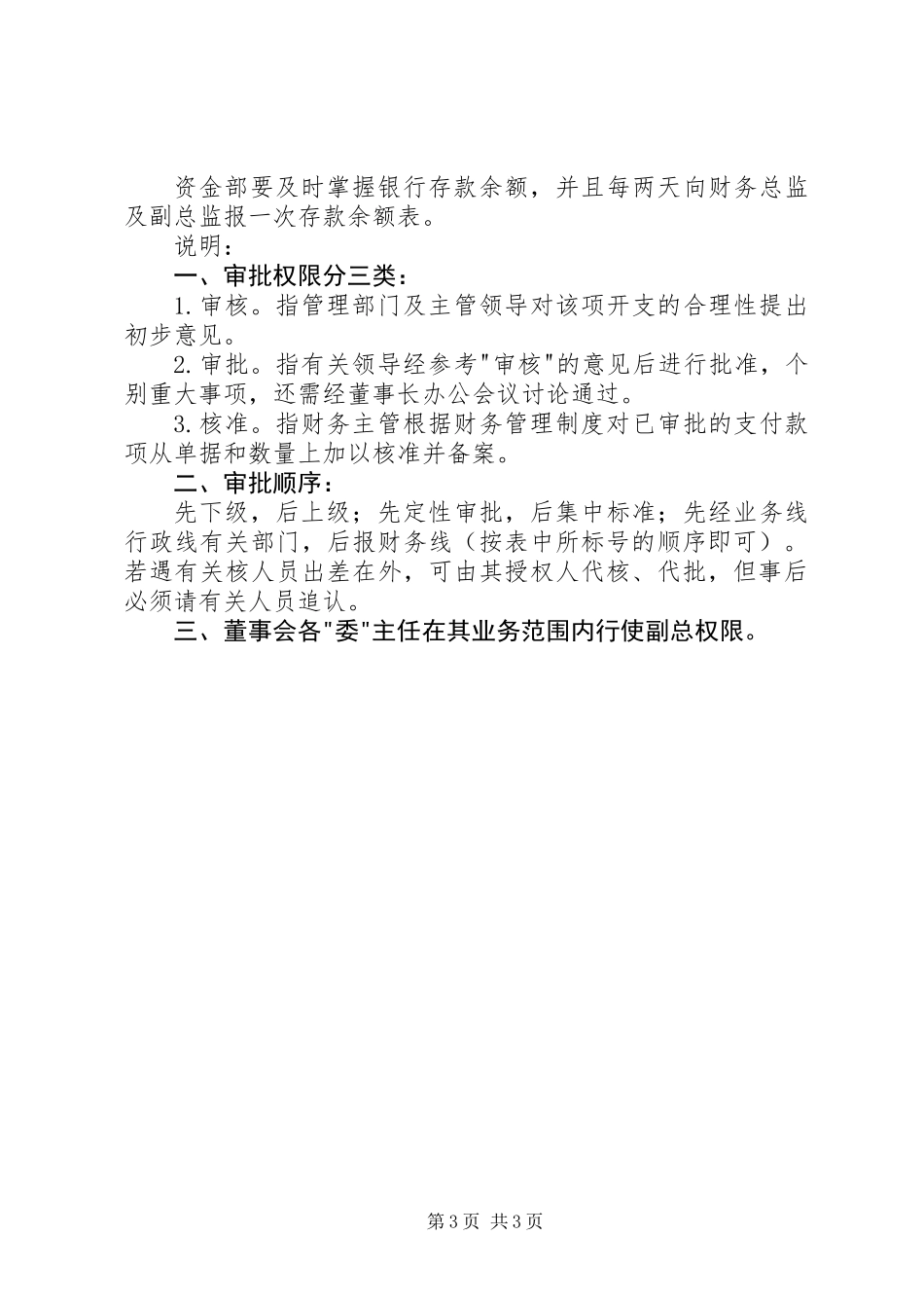 公司资金管理规章制度_第3页