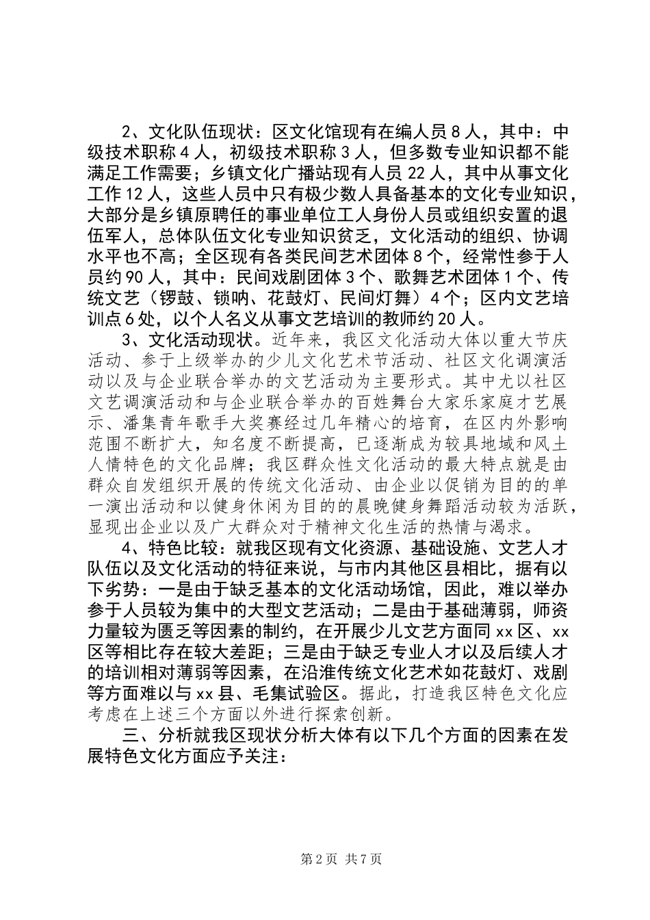 关于发展特色文化的调研报告 (2)_第2页