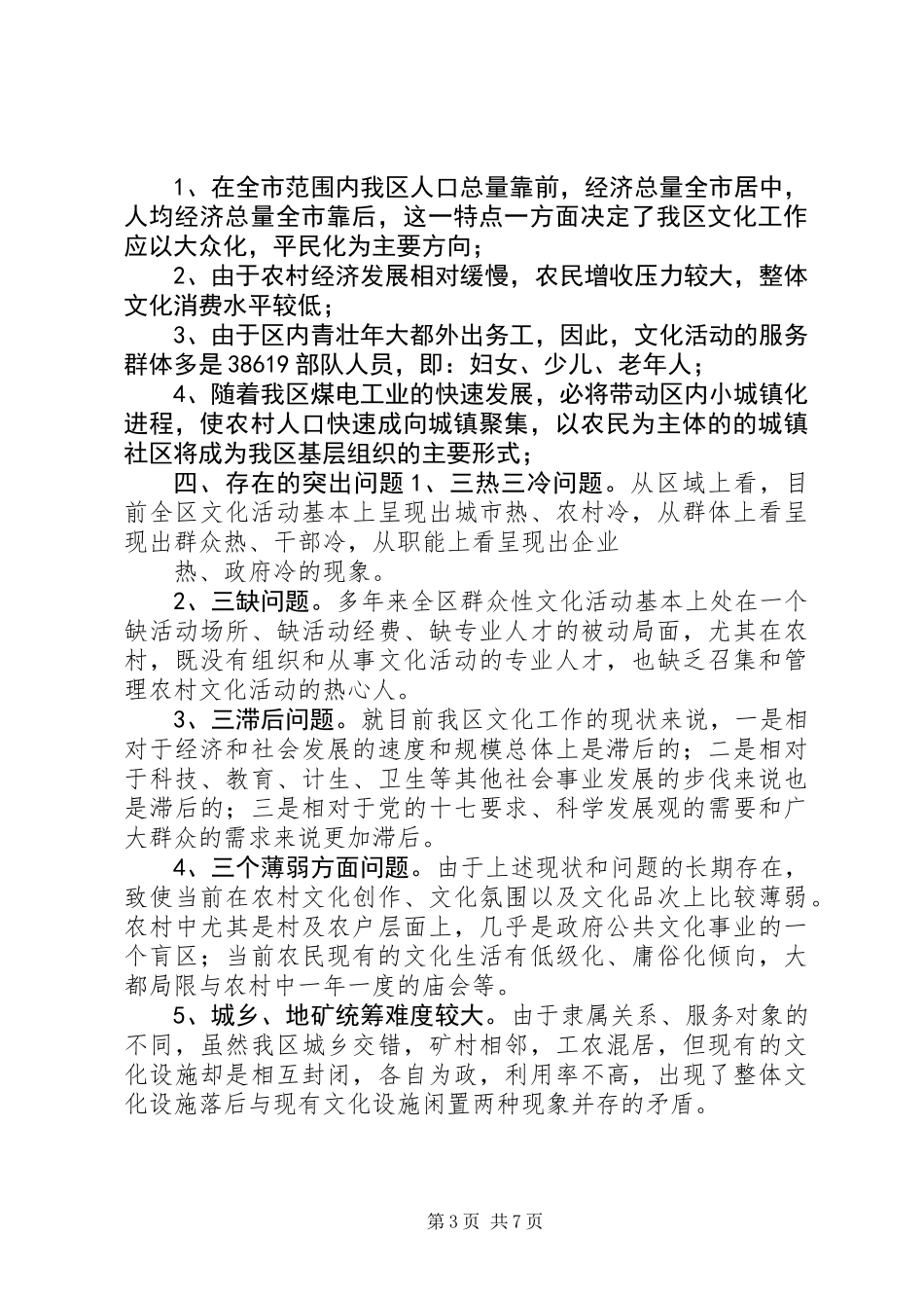 关于发展特色文化的调研报告 (2)_第3页