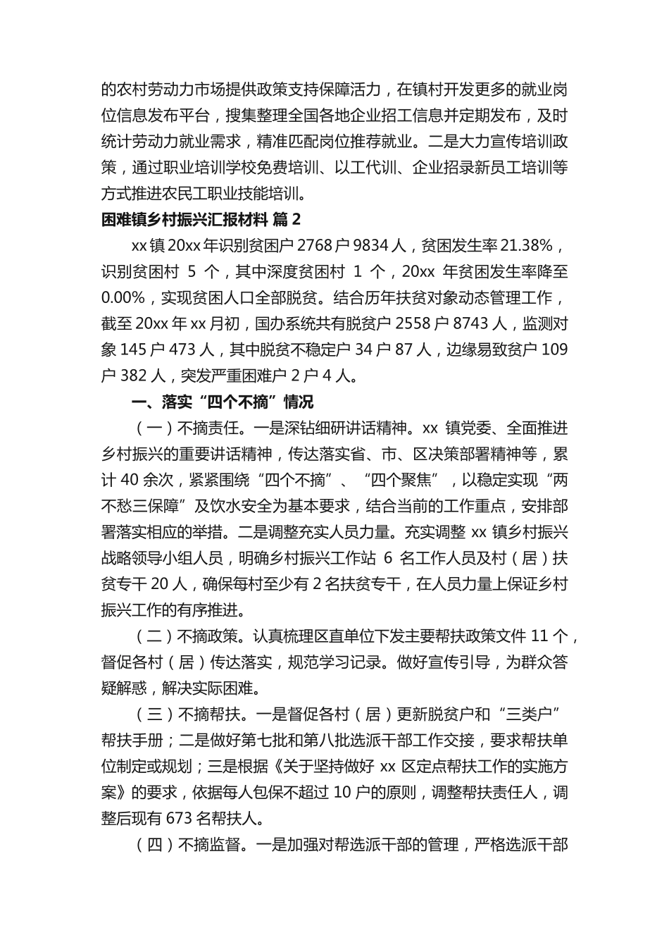 困难镇乡村振兴汇报材料(精选3篇) _第2页