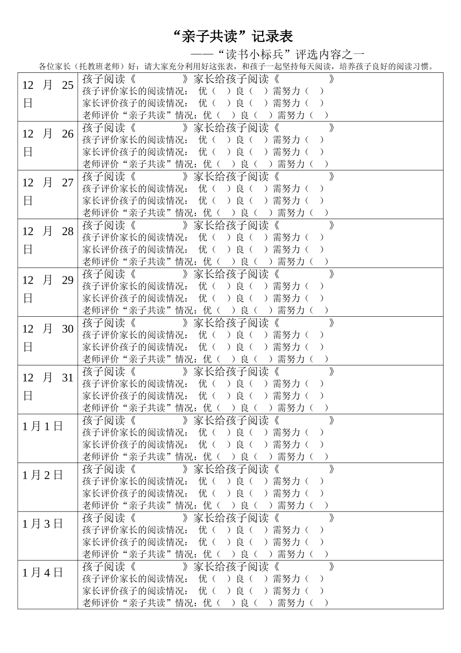 “亲子共读”记录表_第1页