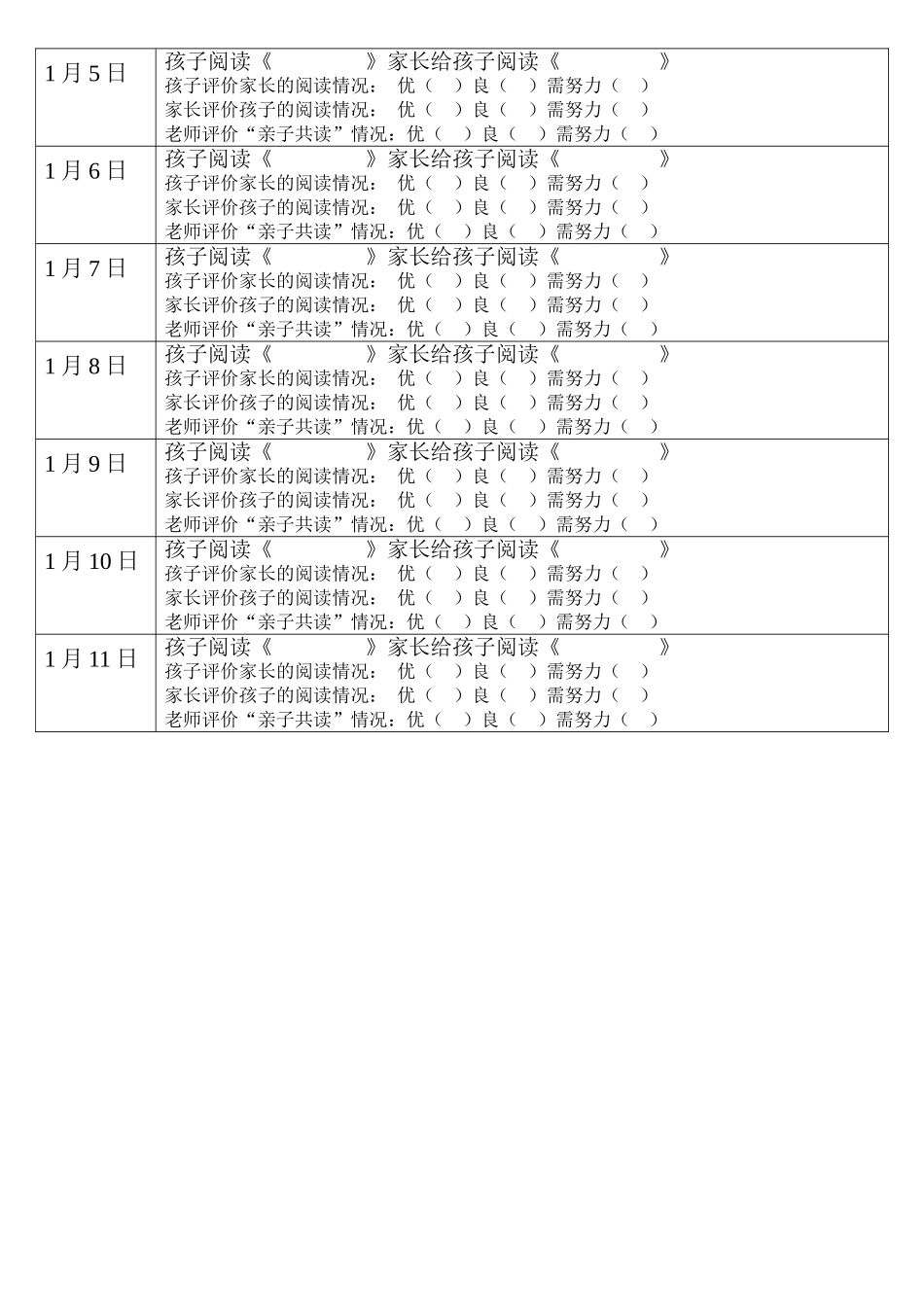 “亲子共读”记录表_第2页