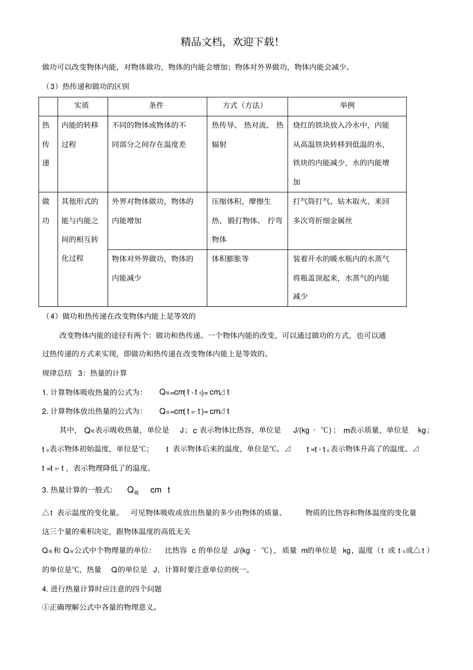 2年中考1年模拟备战2020年中考物理专题13内能含解析_第2页