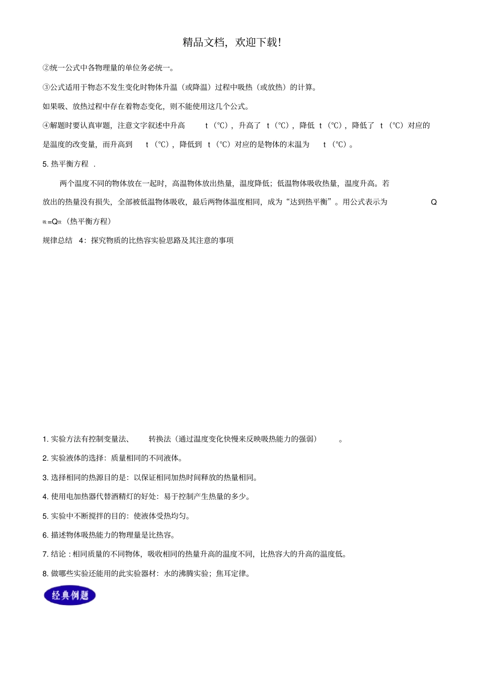 2年中考1年模拟备战2020年中考物理专题13内能含解析_第3页
