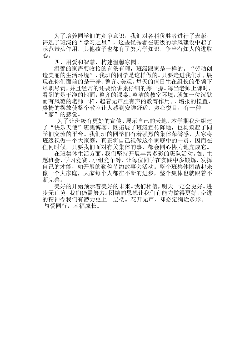 一年四班文明班集体申报事迹_第2页