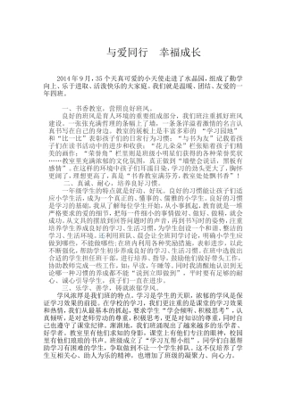 一年四班文明班集体申报事迹