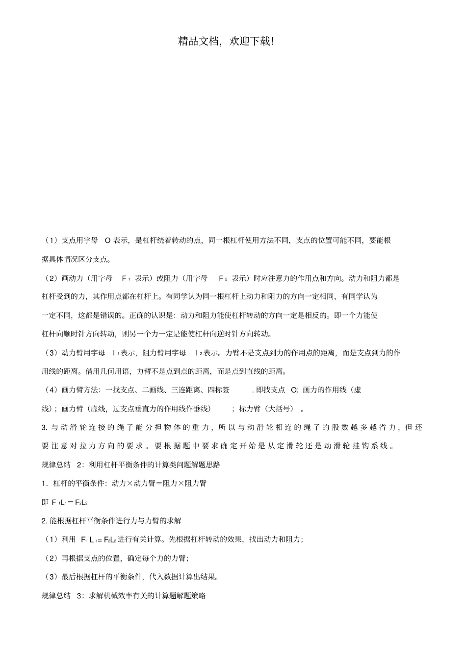 2年中考1年模拟备战2020年中考物理专题12简单机械含解析_第2页