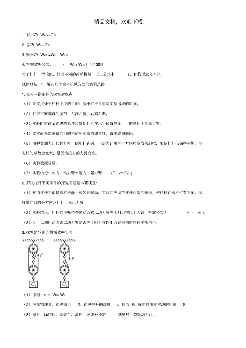 2年中考1年模拟备战2020年中考物理专题12简单机械含解析_第3页