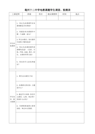 亳州十二中学基于信息技术下有效学习学生调查