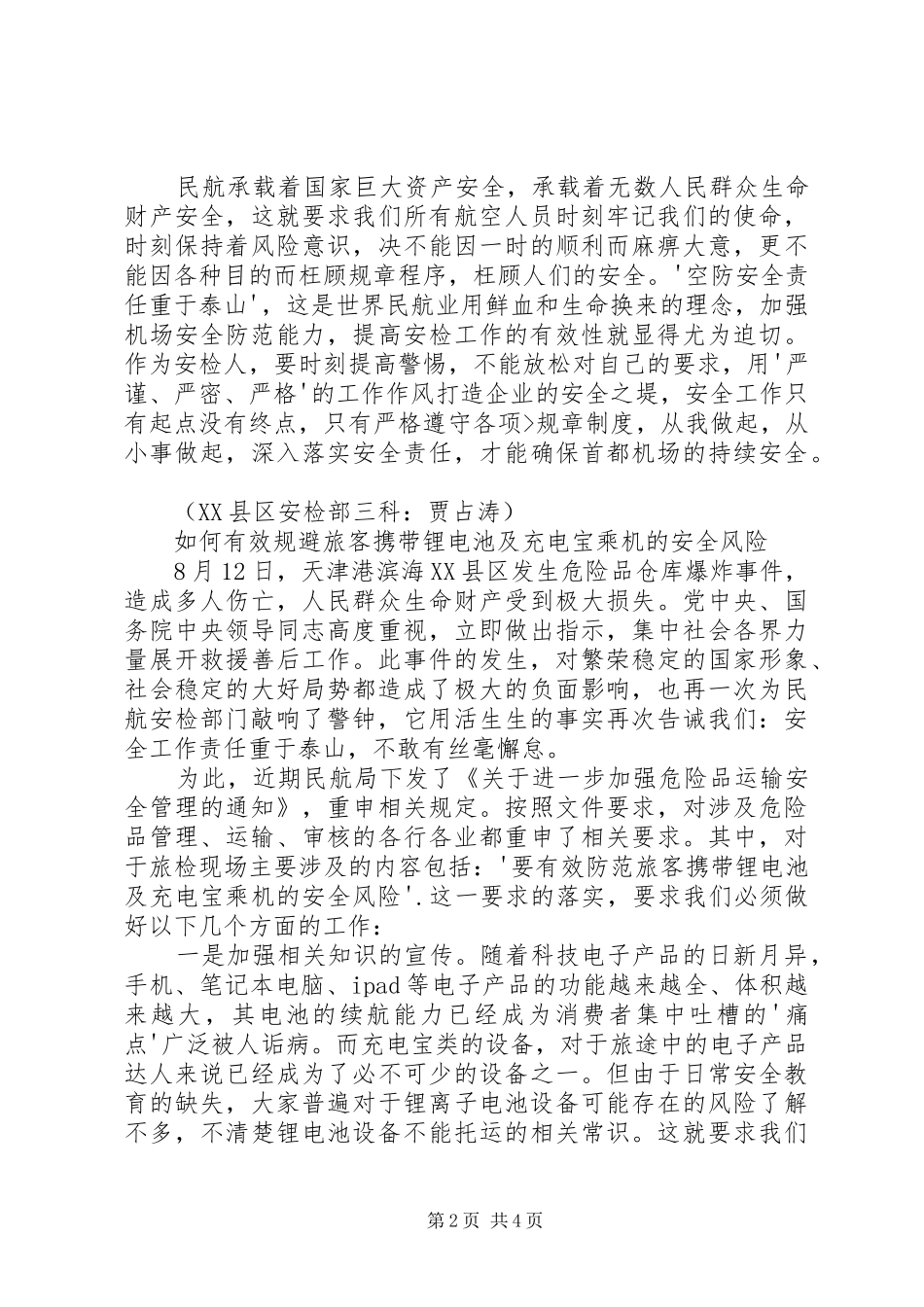 安检工作投诉与建议情况学习心得 _第2页