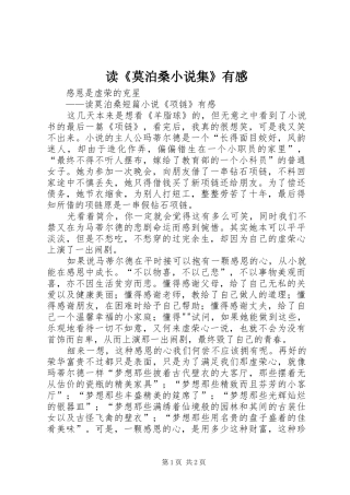 读《莫泊桑小说集》有感 