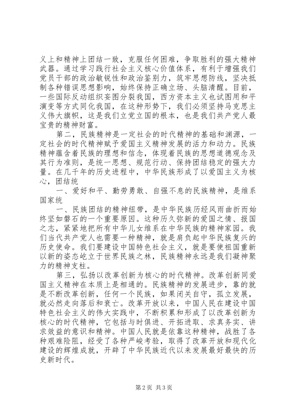 社会主义核心价值观心得体会(二) _第2页