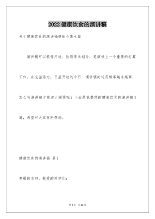 2024健康饮食的演讲稿_13