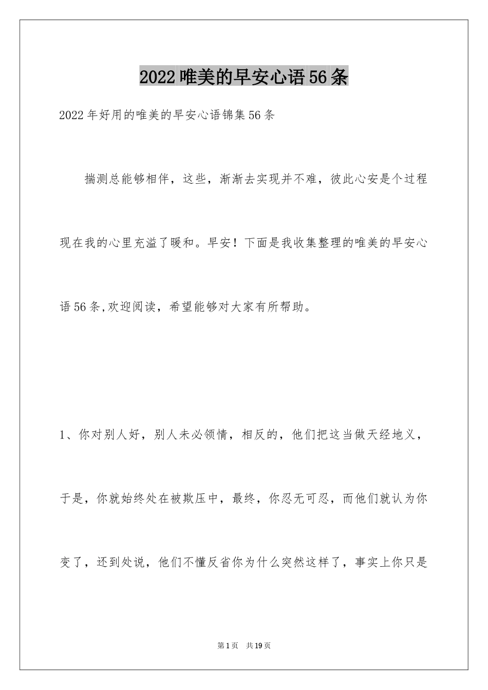 2024唯美的早安心语56条_第1页