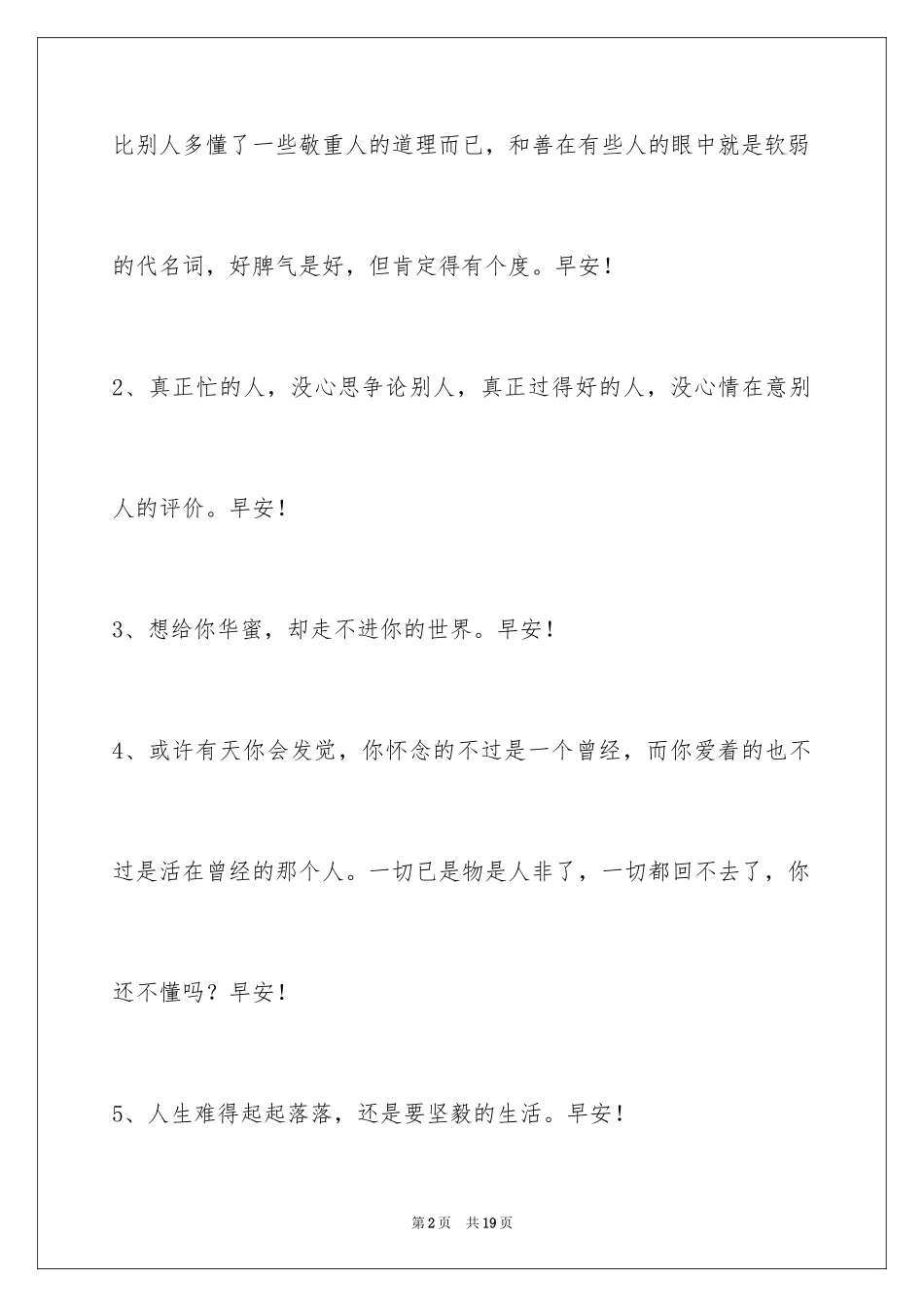 2024唯美的早安心语56条_第2页