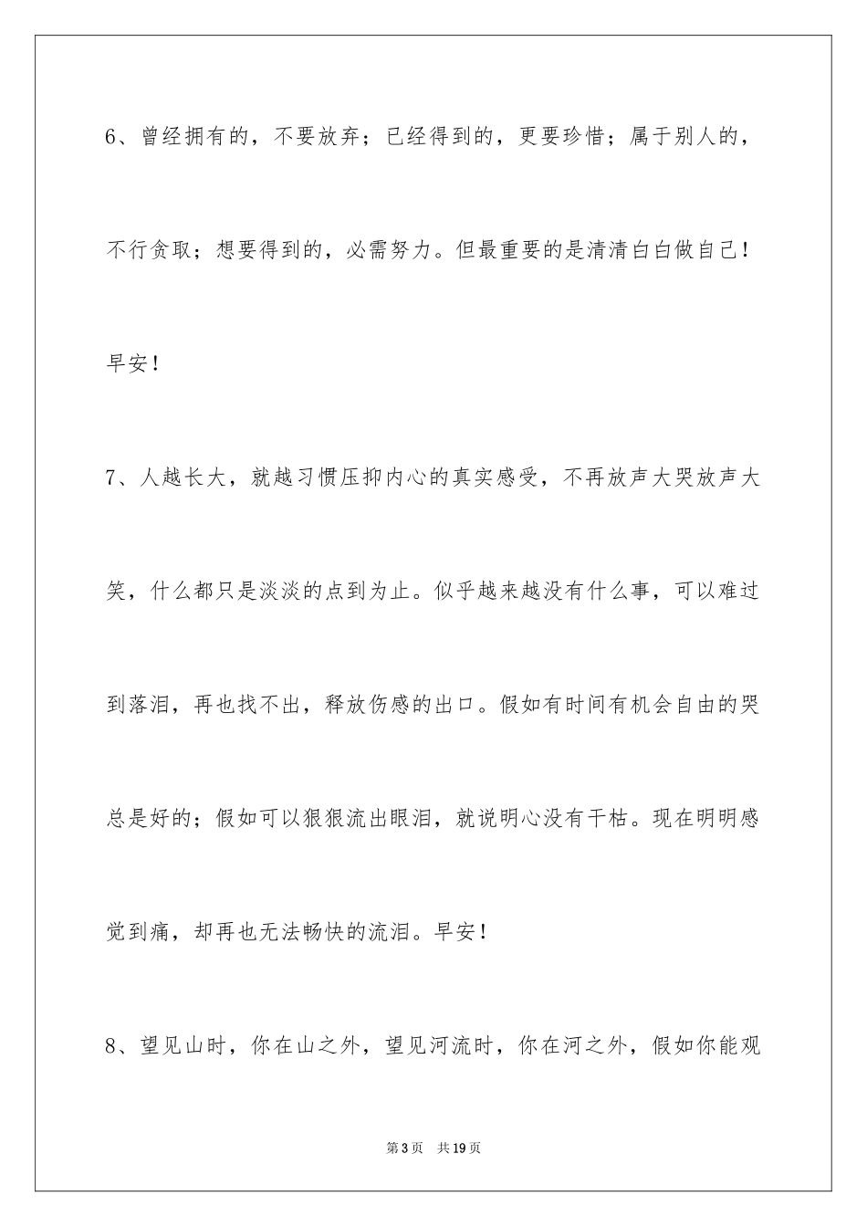 2024唯美的早安心语56条_第3页