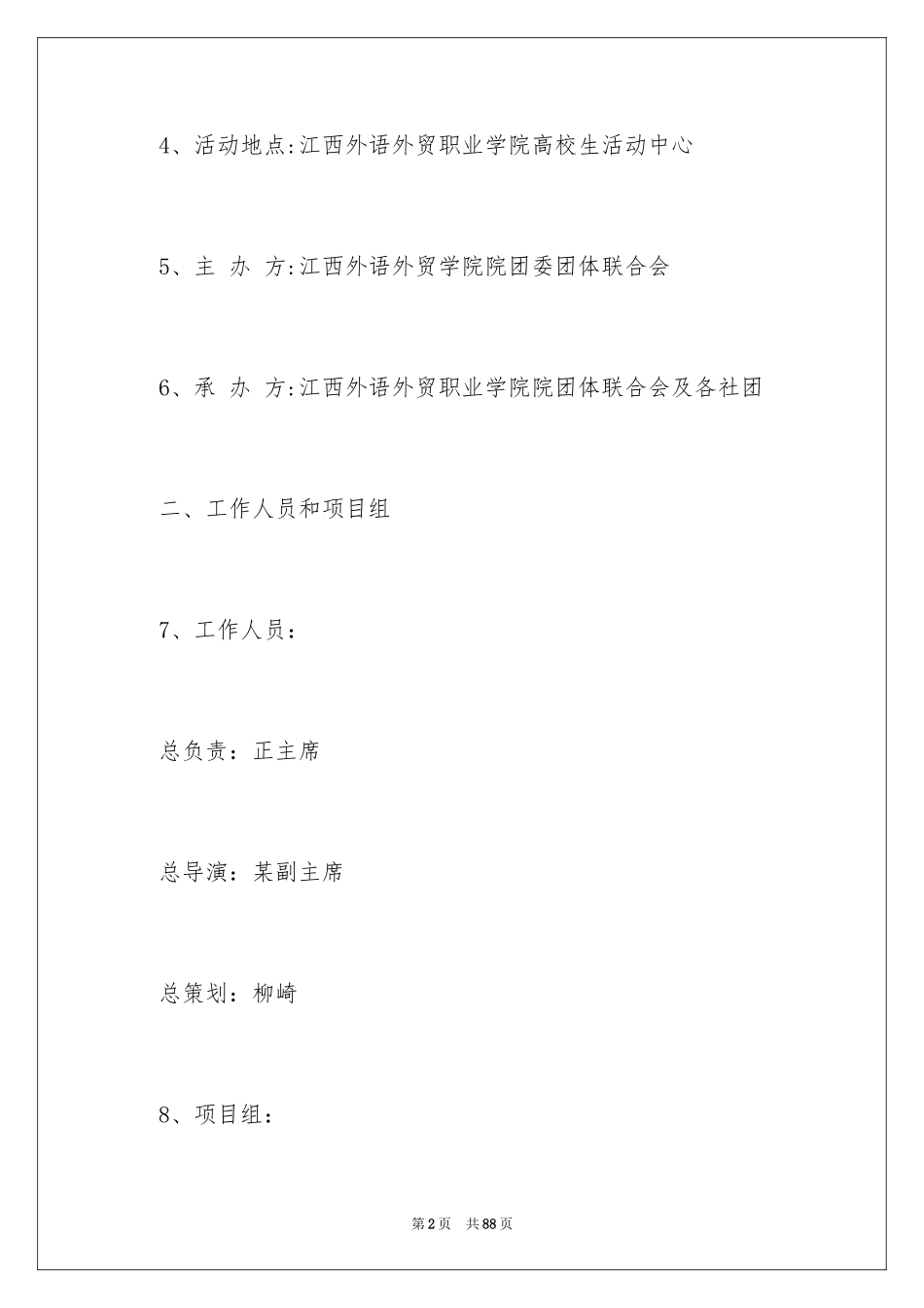 2024圣诞节活动策划_331_第2页