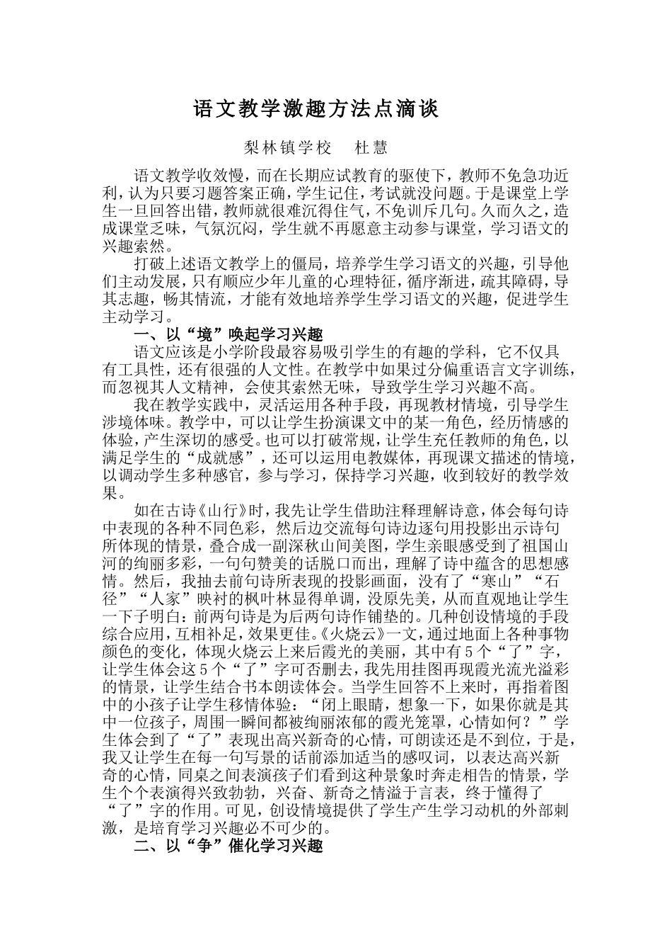 语文教学激趣方法点滴谈_第1页