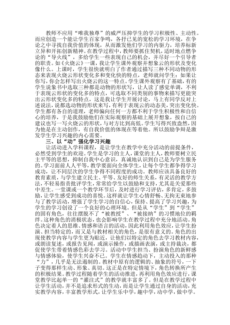 语文教学激趣方法点滴谈_第2页