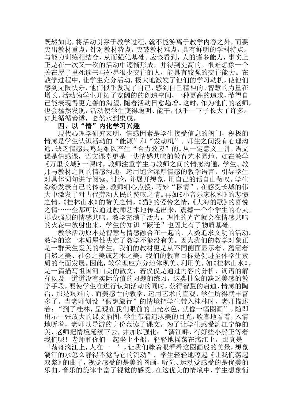 语文教学激趣方法点滴谈_第3页