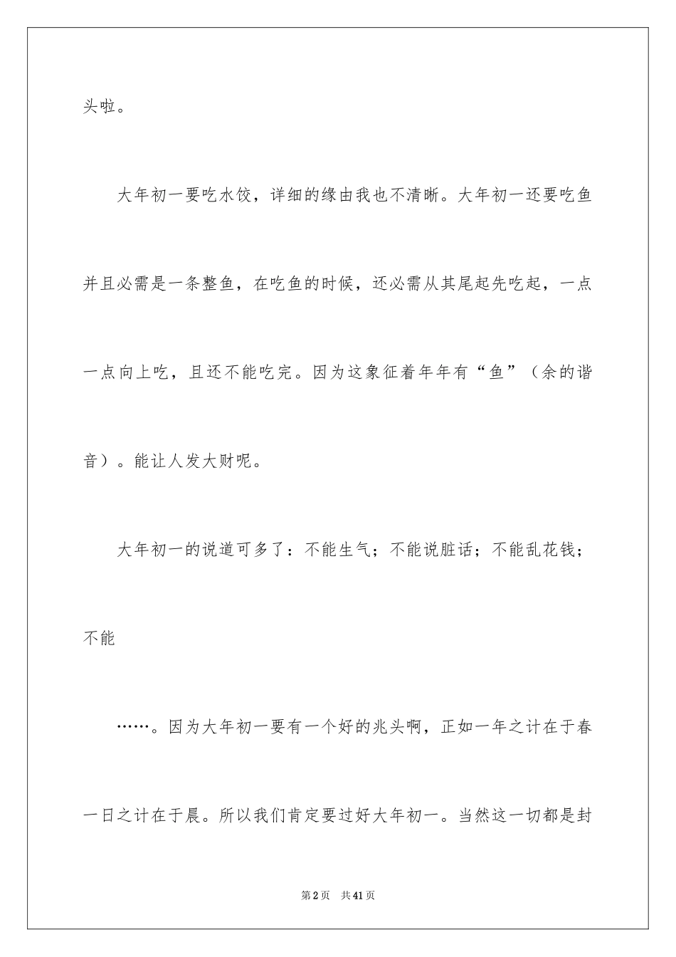 2024大年初一作文_243_第2页