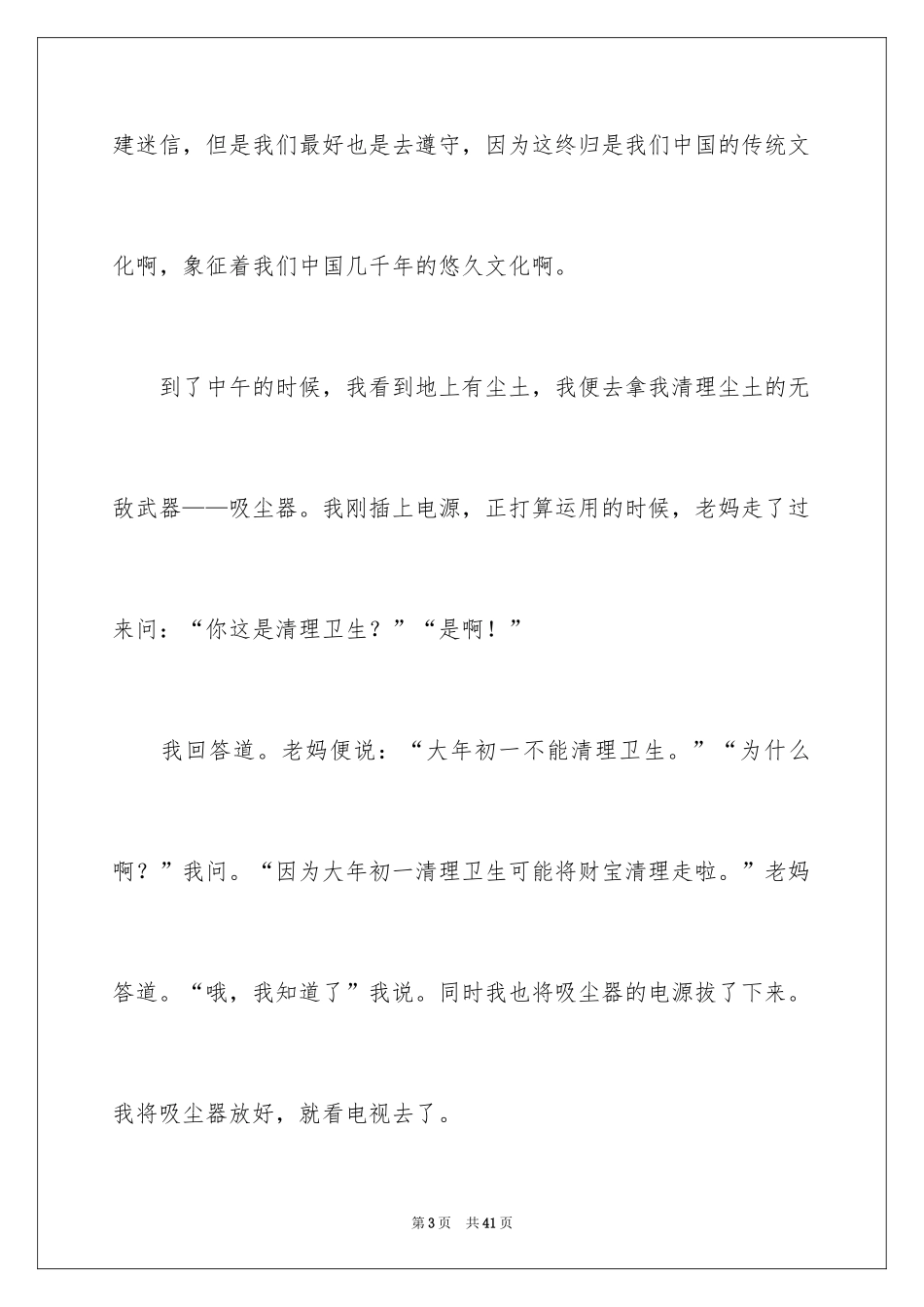 2024大年初一作文_243_第3页
