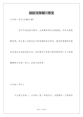 2024大年初一作文_243