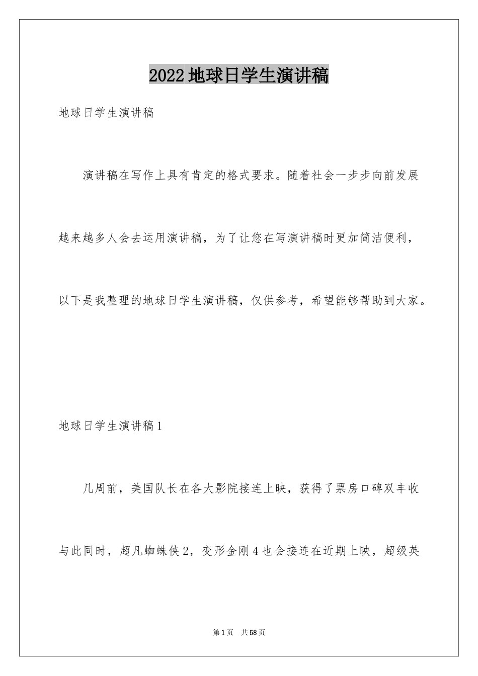 2024地球日学生演讲稿_第1页