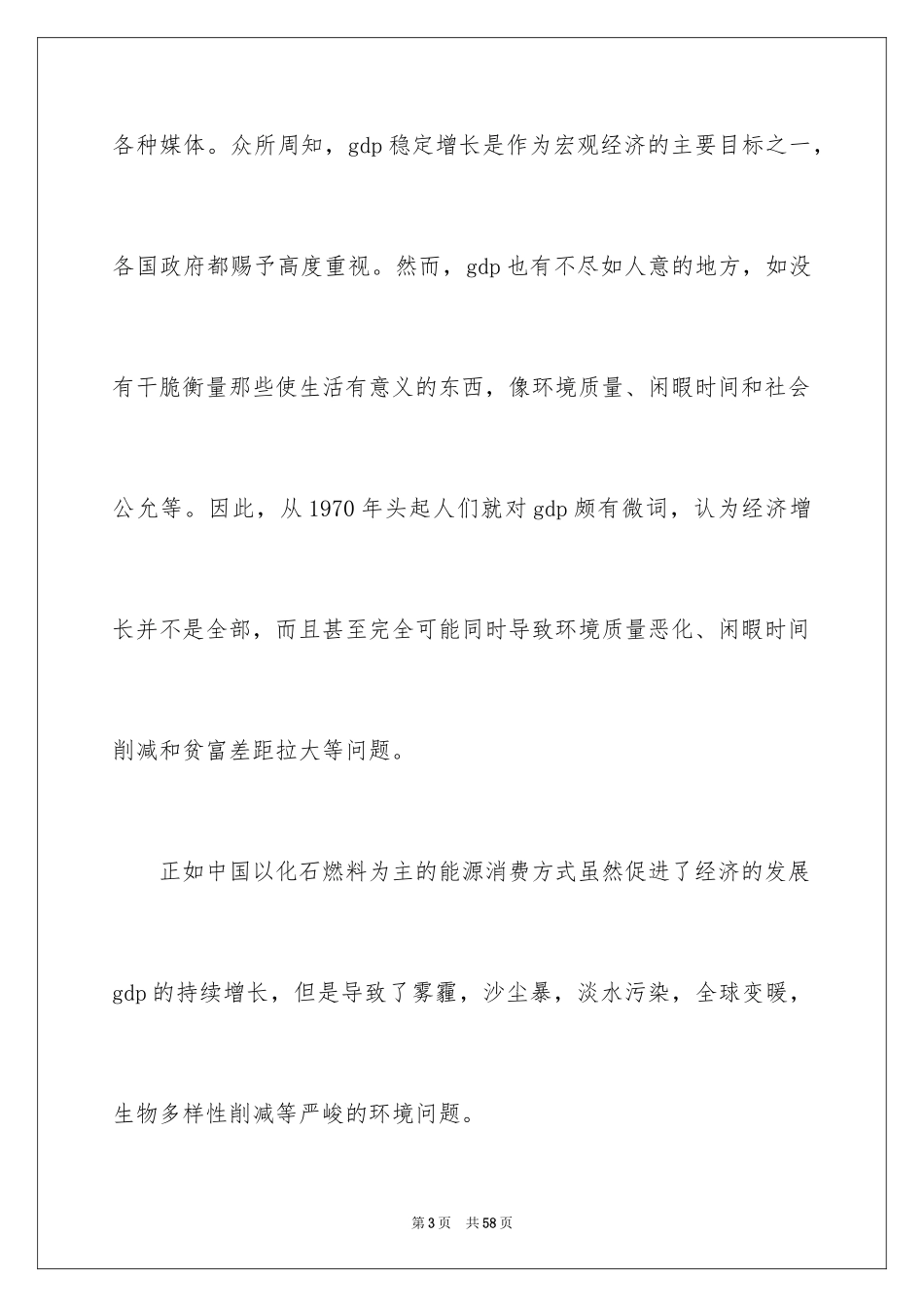 2024地球日学生演讲稿_第3页