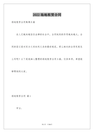 2024场地租赁合同_4