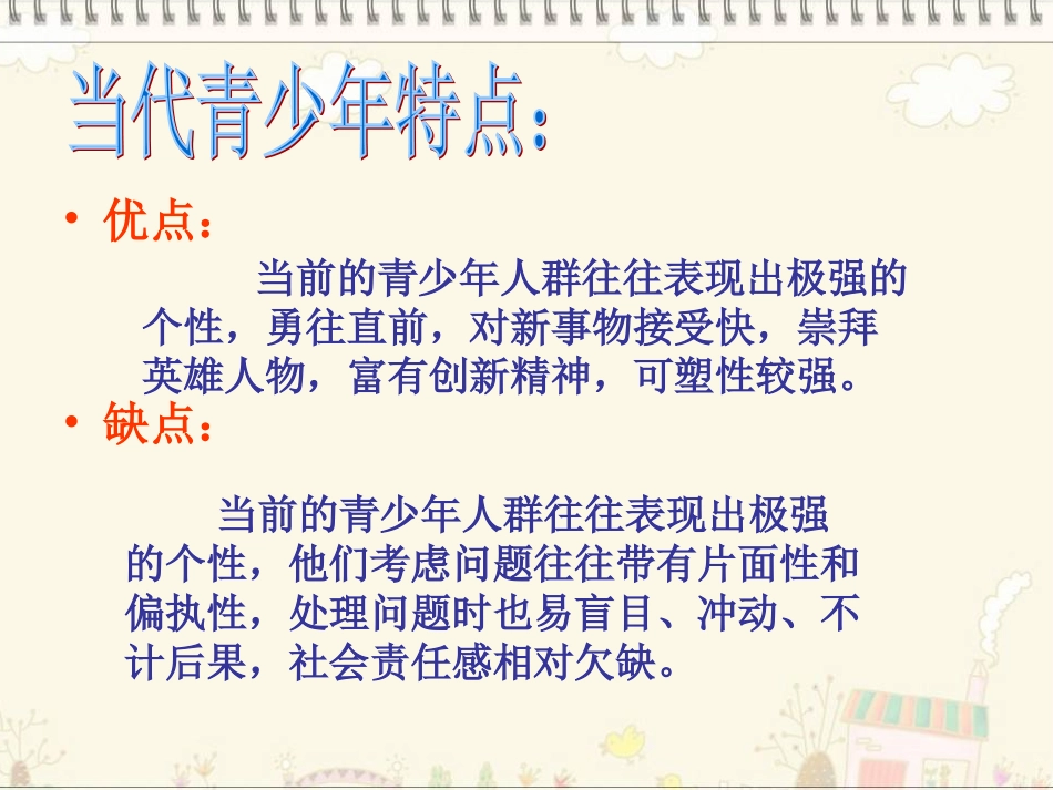 与法同行健康成长班会_第3页