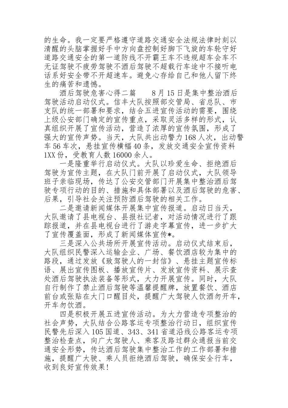 酒后驾驶危害心得三篇_第2页