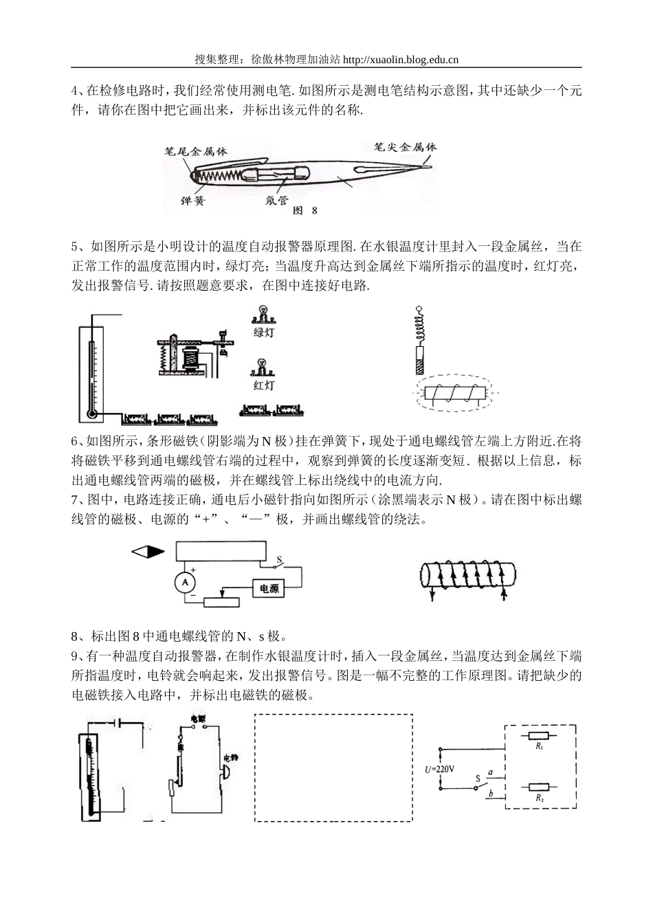 中考物理作图复习专题_第3页