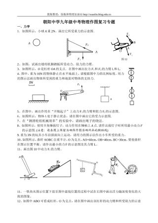 中考物理作图复习专题
