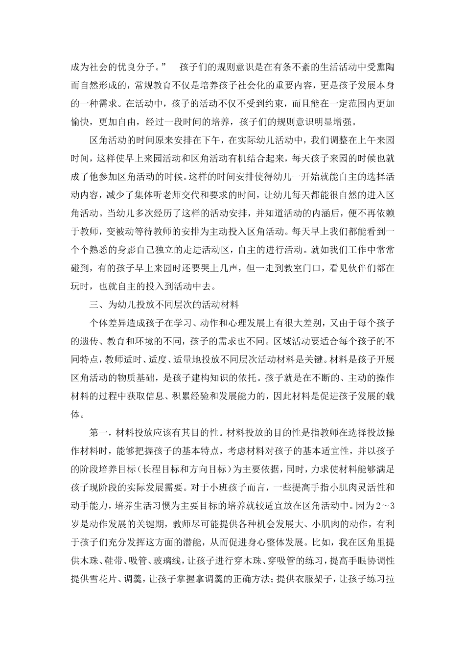 幼儿园区角活动的创设 (2)_第2页