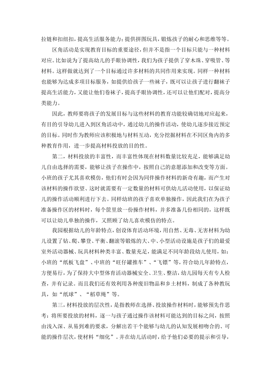 幼儿园区角活动的创设 (2)_第3页