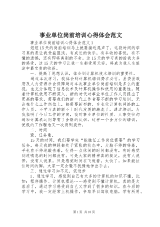 事业单位岗前培训心得体会范文 