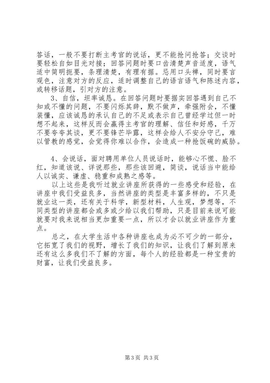 工商导论学习心得 _第3页