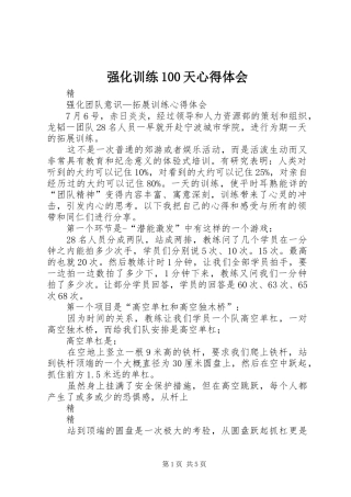 强化训练100天心得体会 