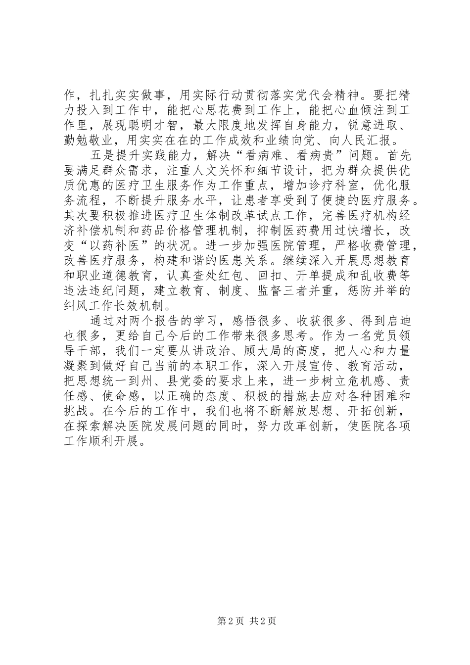 学习昌吉自治州第十次党代会精神心得体会_1 _第2页