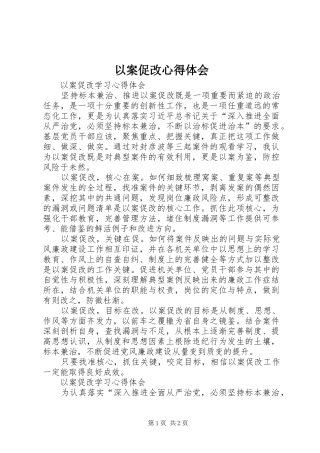 以案促改心得体会 