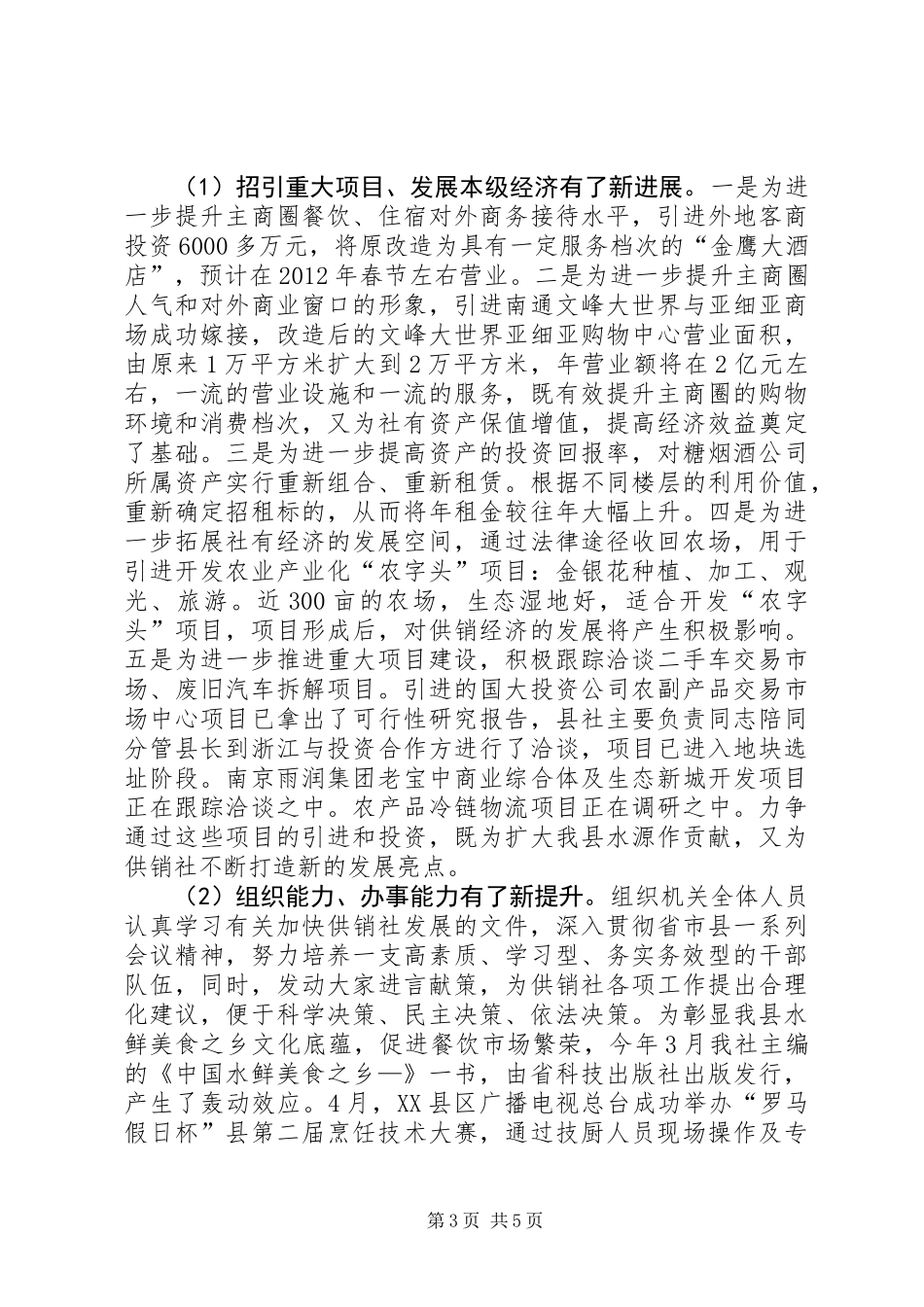 供销社廉政建设工作总结_第3页