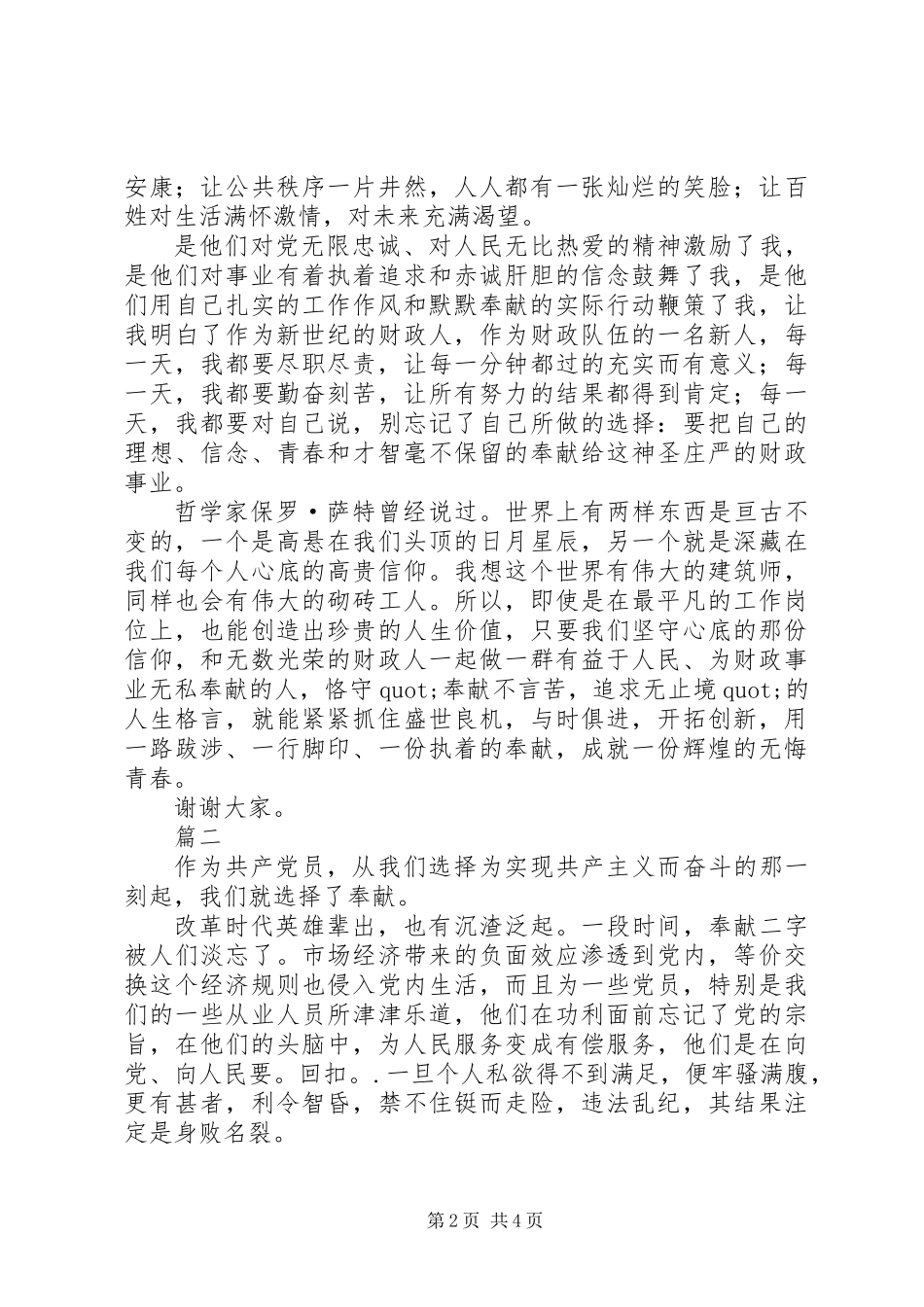 关于奉献的演讲稿范文_第2页