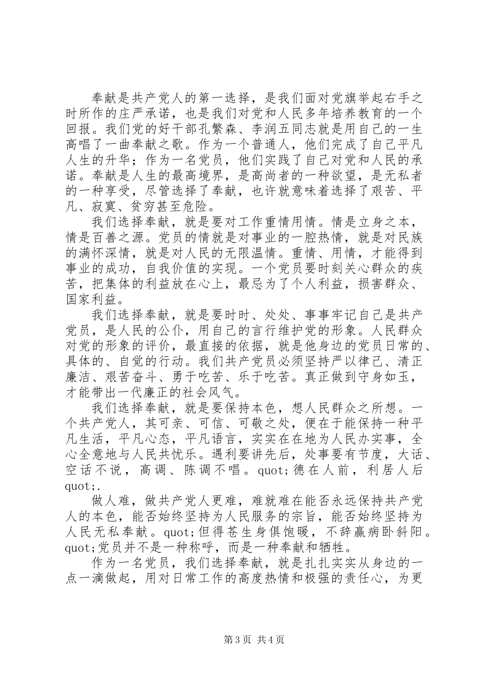 关于奉献的演讲稿范文_第3页