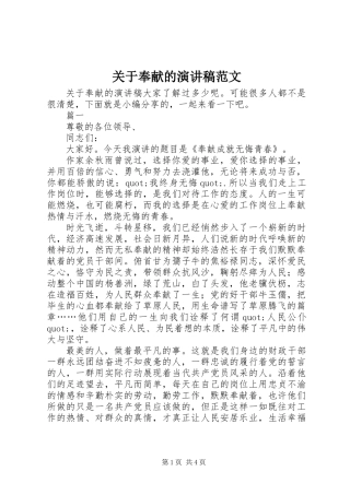 关于奉献的演讲稿范文