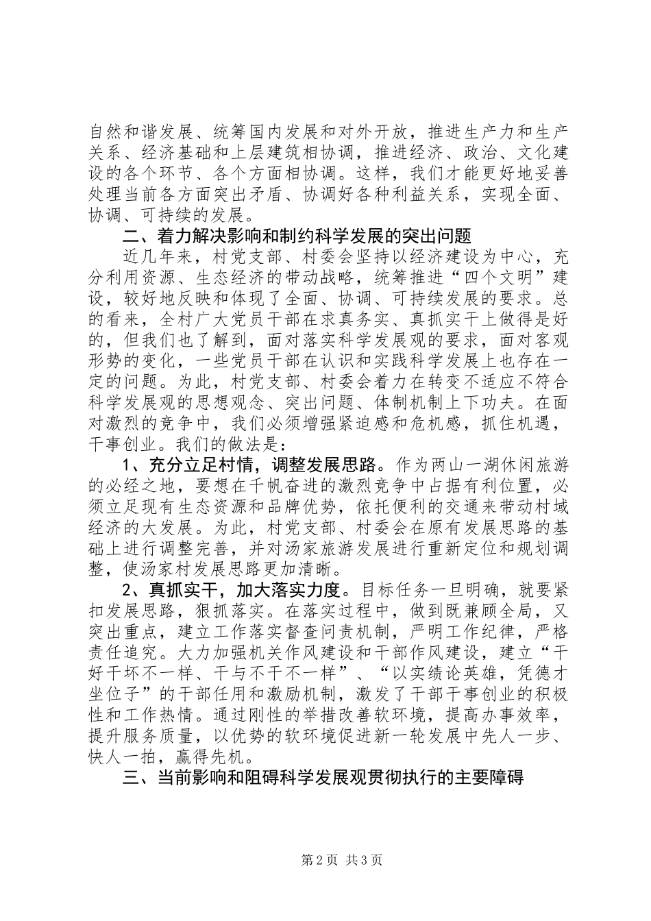 关于农村“小学教”活动调研报告_第2页