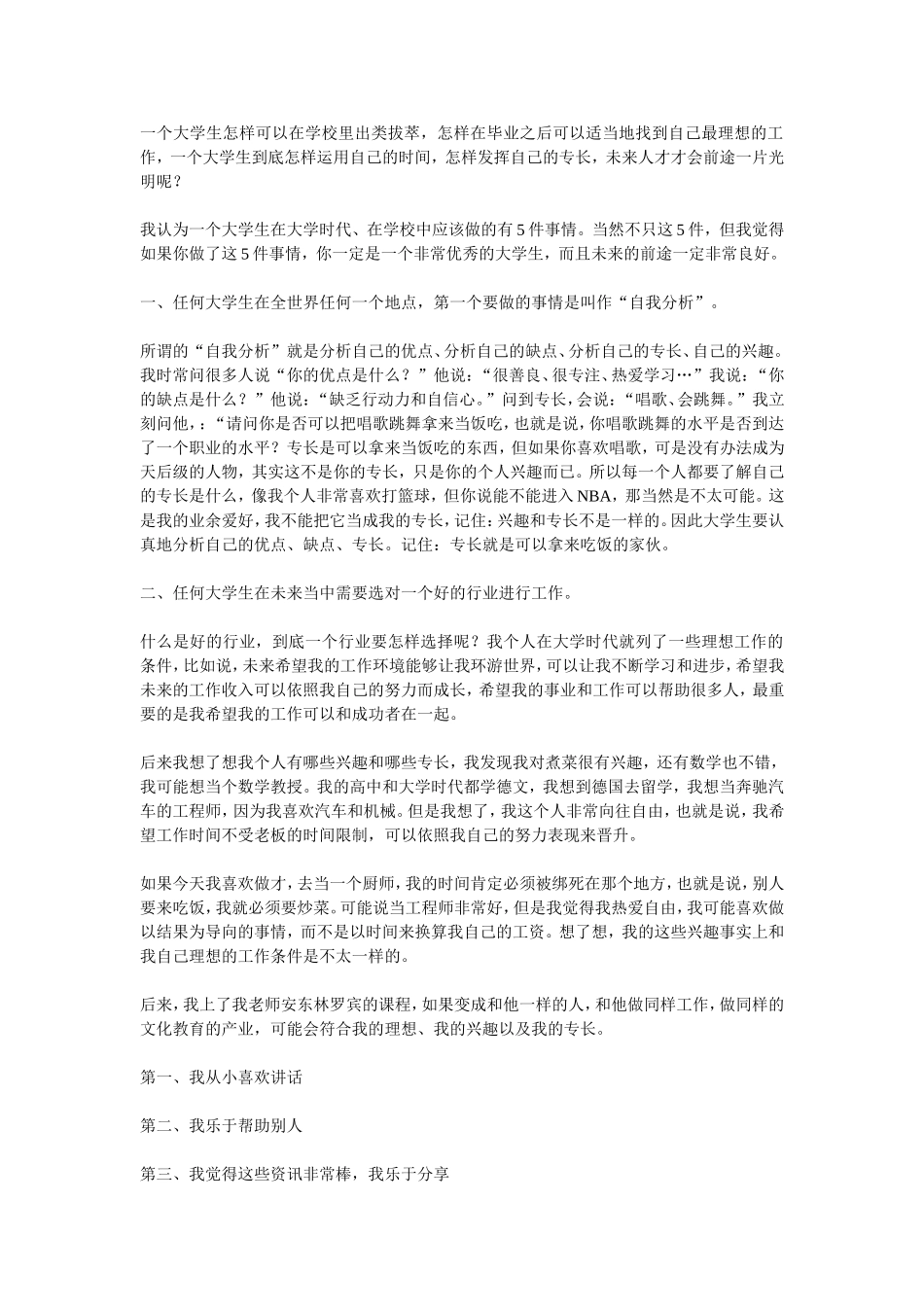 大学生成功学_第1页