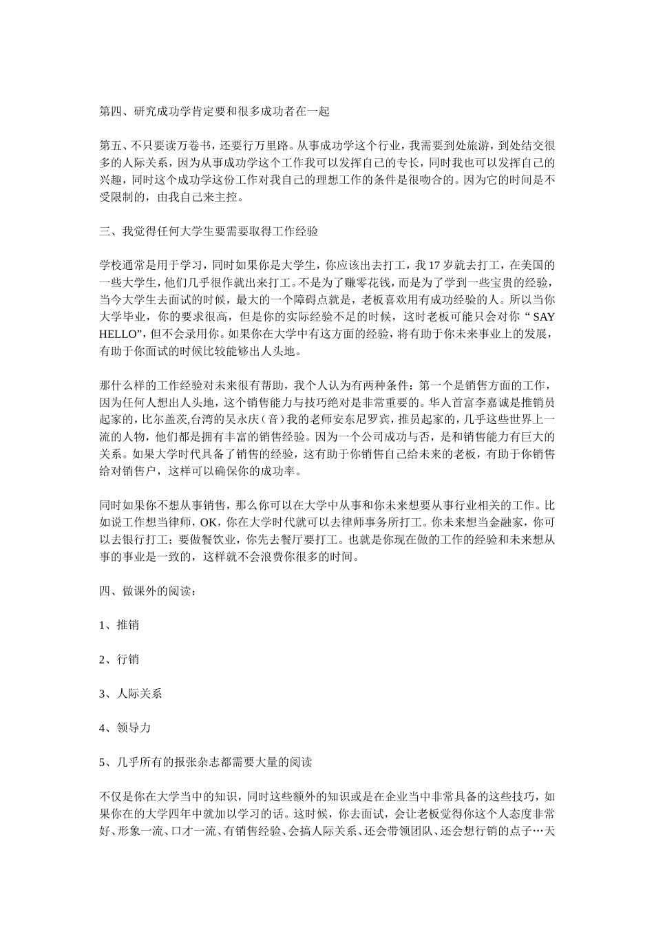 大学生成功学_第2页