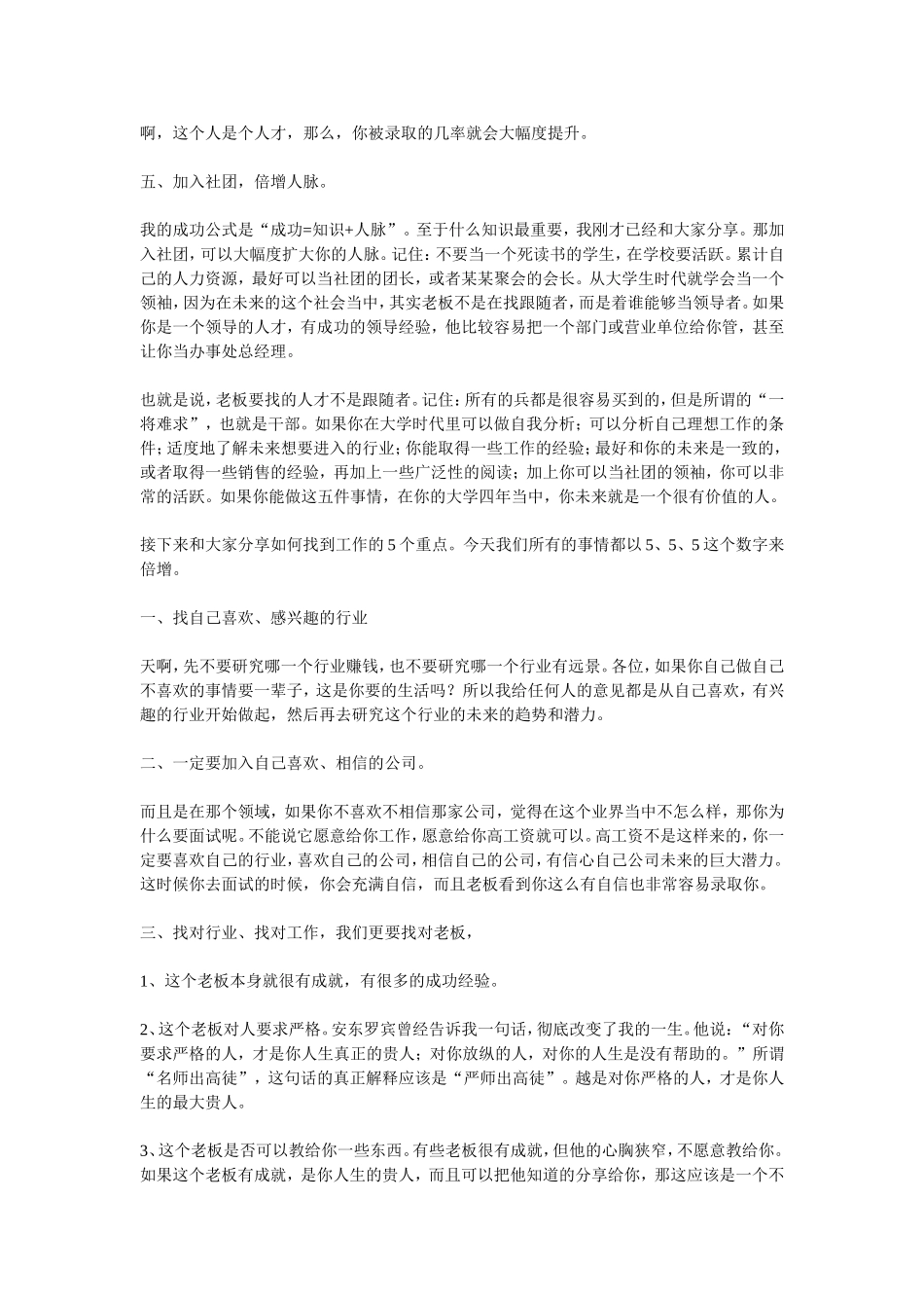 大学生成功学_第3页